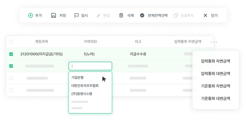 전부 분개 입력 화면 — 계정과목과 거래처를 자동 완성으로 선택하며 전표를 입력합니다